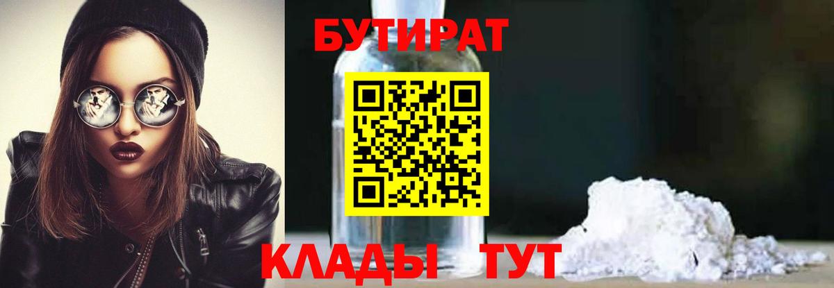 БУТИРАТ GHB  Вход с VPN  Ленинск-Кузнецкий 