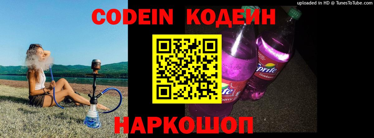 Codein Purple Drank Ленинск-Кузнецкий